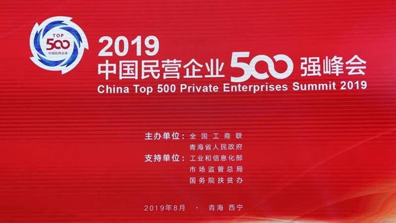 民營企業(yè)500強(qiáng).jpg